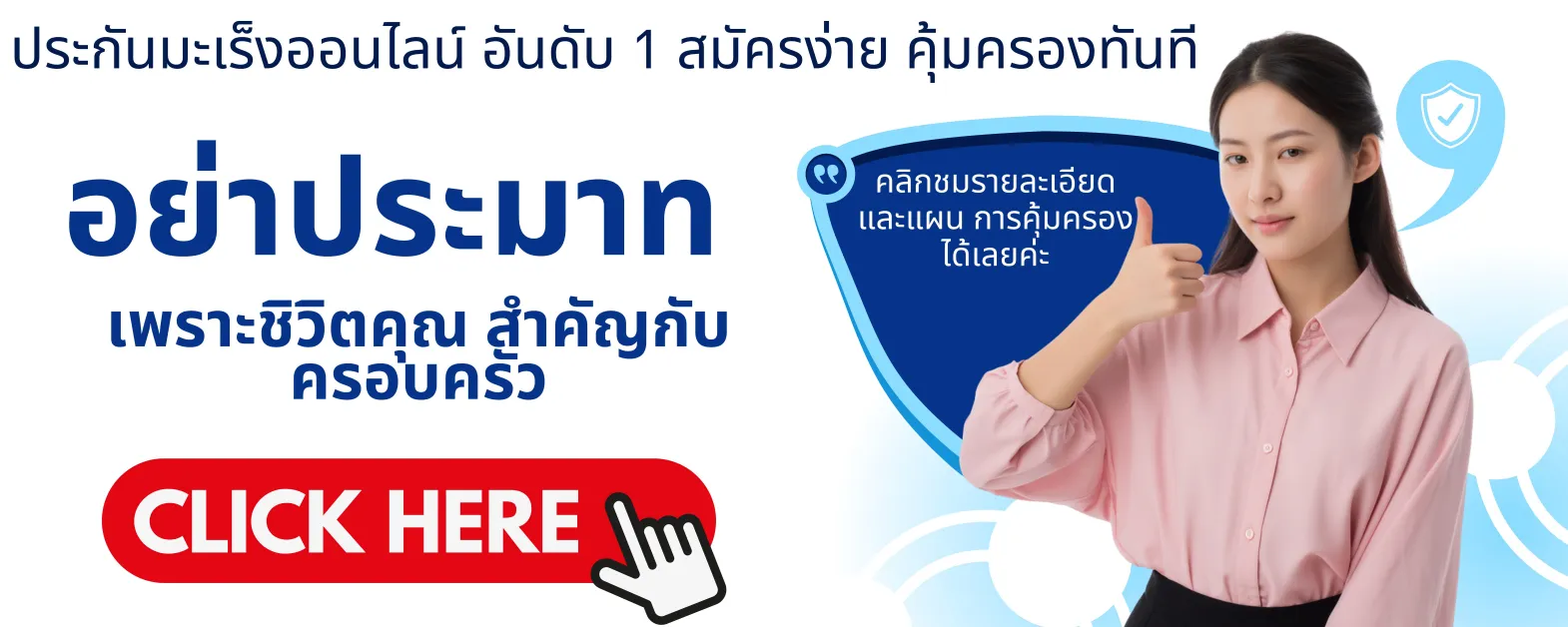 สมัคร มะเร็งออนไลน์ สมัคร ประกันมะเร็ง ออนไลน์